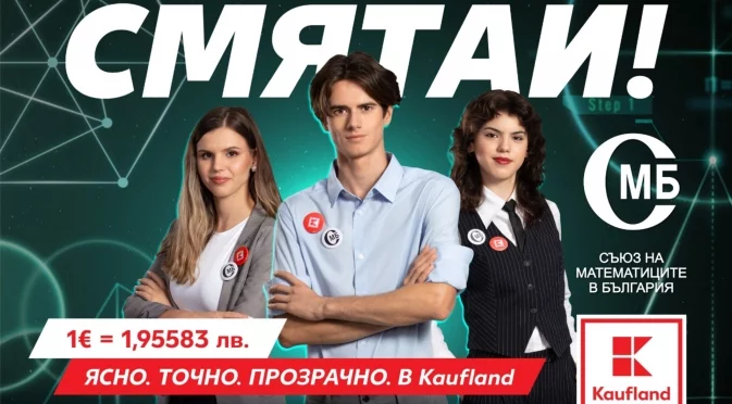 Експертите съветват: Състезанията по математика тренират ума и развиват логическото мислене при учениците