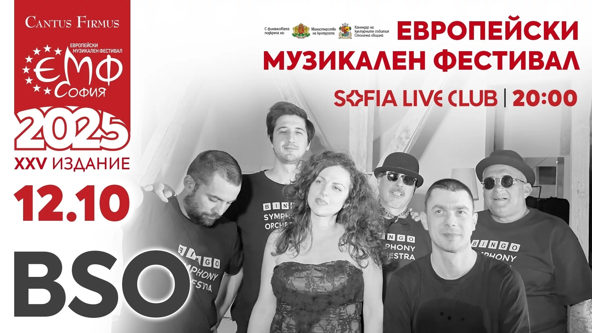 Оригинална програма от джаз, рок и класика с формацията BSO за началото на есенния Европейски музикален фестивал