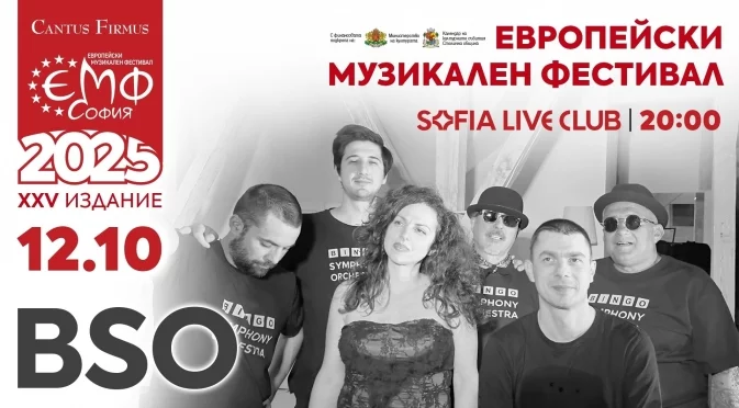 Оригинална програма от джаз, рок и класика с формацията BSO за началото на есенния Европейски музикален фестивал