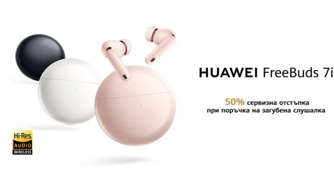 Новите HUAWEI FreeBuds 7i: TWS слушалки от ново поколение с подобрено шумопотискане и пространствен звук, вече се предлагат в България