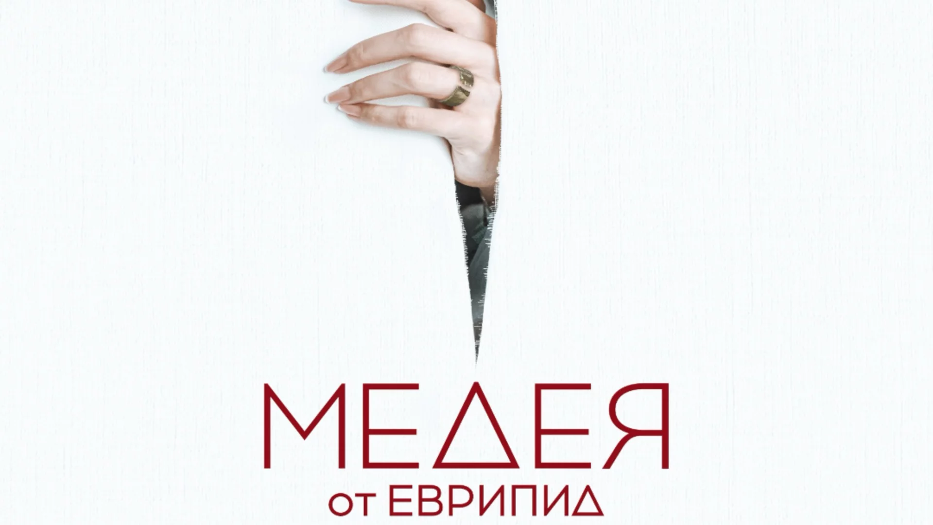 "Медея" на Народния театър с голямата награда на Международния театрален фестивал "Скупи"