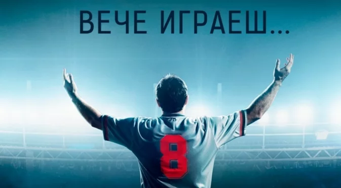 В риалити формат ще се избере актьорът, който ще изиграе Христо Стоичков на голям екран