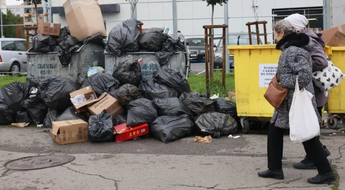 Когато и да изхвърлим боклука, все ще е късно