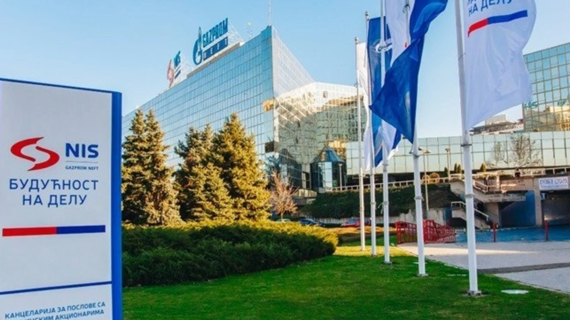 Хърватия иска да купи сръбската петролна компания НИС
