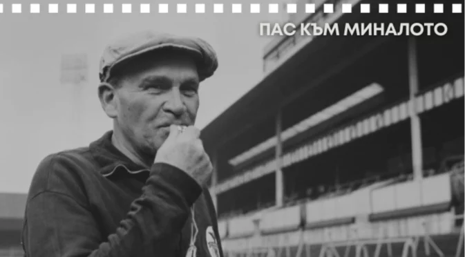 Проклятието, което вече 63 години тегне над един от европейските грандове