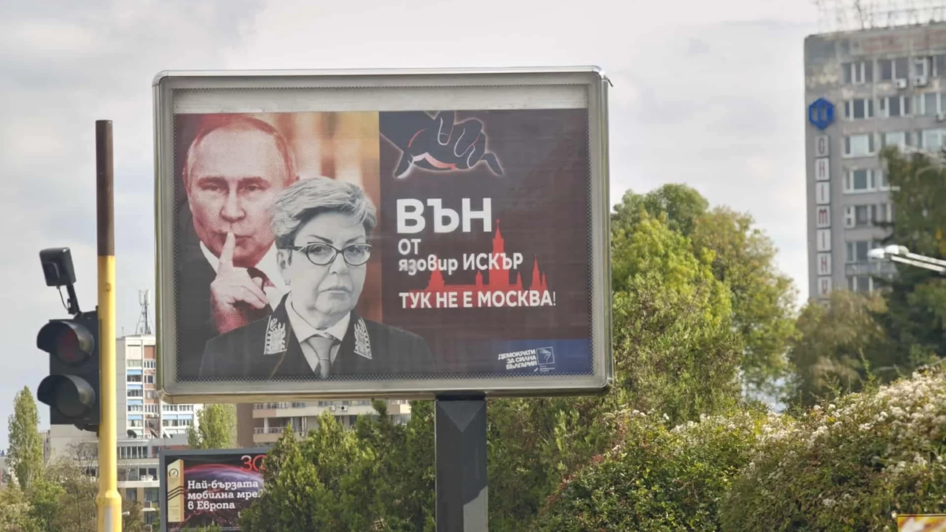 "Тук не е Москва": ДСБ сложи билборд срещу руското посолство