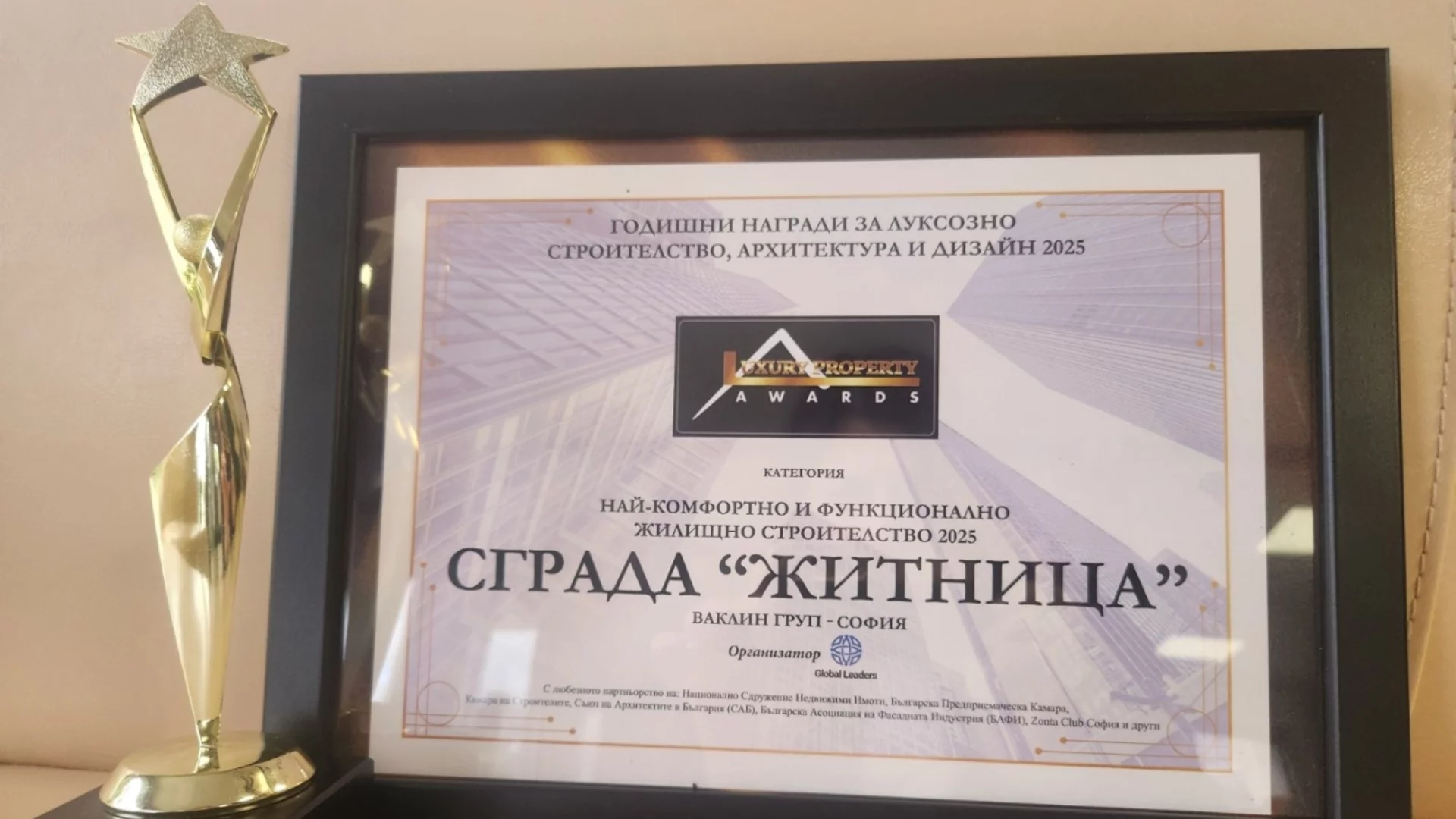 "Ваклин Груп" с 2 отличия от Строителните Оскари