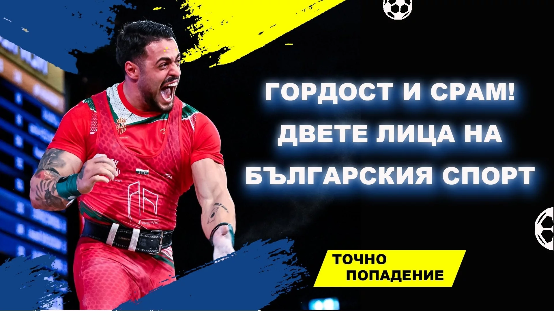 Да се гордееш или да се срамуваш с Карлос Насар и националите по футбол (ВИДЕО)
