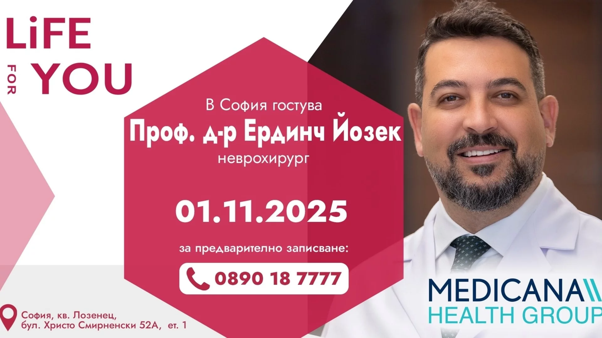 На 1 ноември 2025г. в София  ще гостува  водещ турски неврохирург  проф. д-р Ердинч Йозек