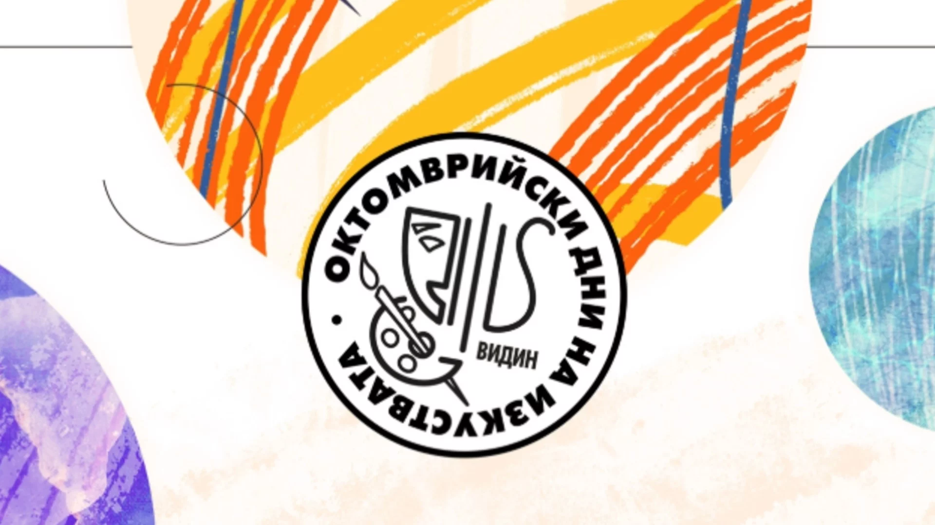 "Октомврийски дни на изкуствата" във Видин с Gipsy Kings, Любо Киров и още много събития