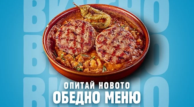 Есенна доза щастие: Новото обедно меню на Happy Bar & Grill 