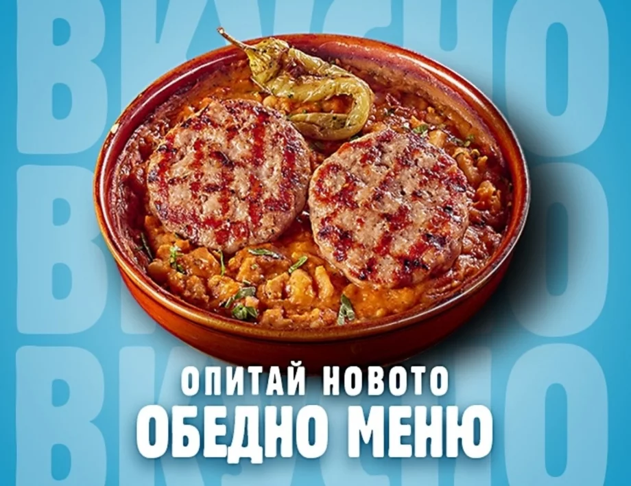 Есенна доза щастие: Новото обедно меню на Happy Bar & Grill 