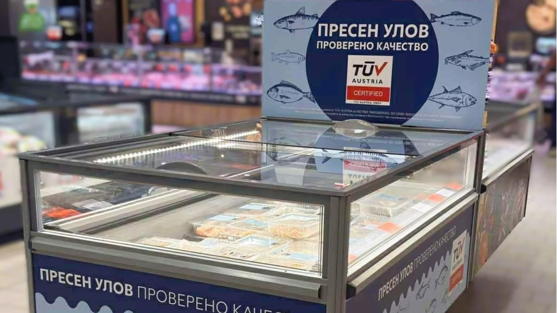 Kaufland представи нова продуктова линия свежа риба и морски дарове със сертификат TÜV AUSTRIA