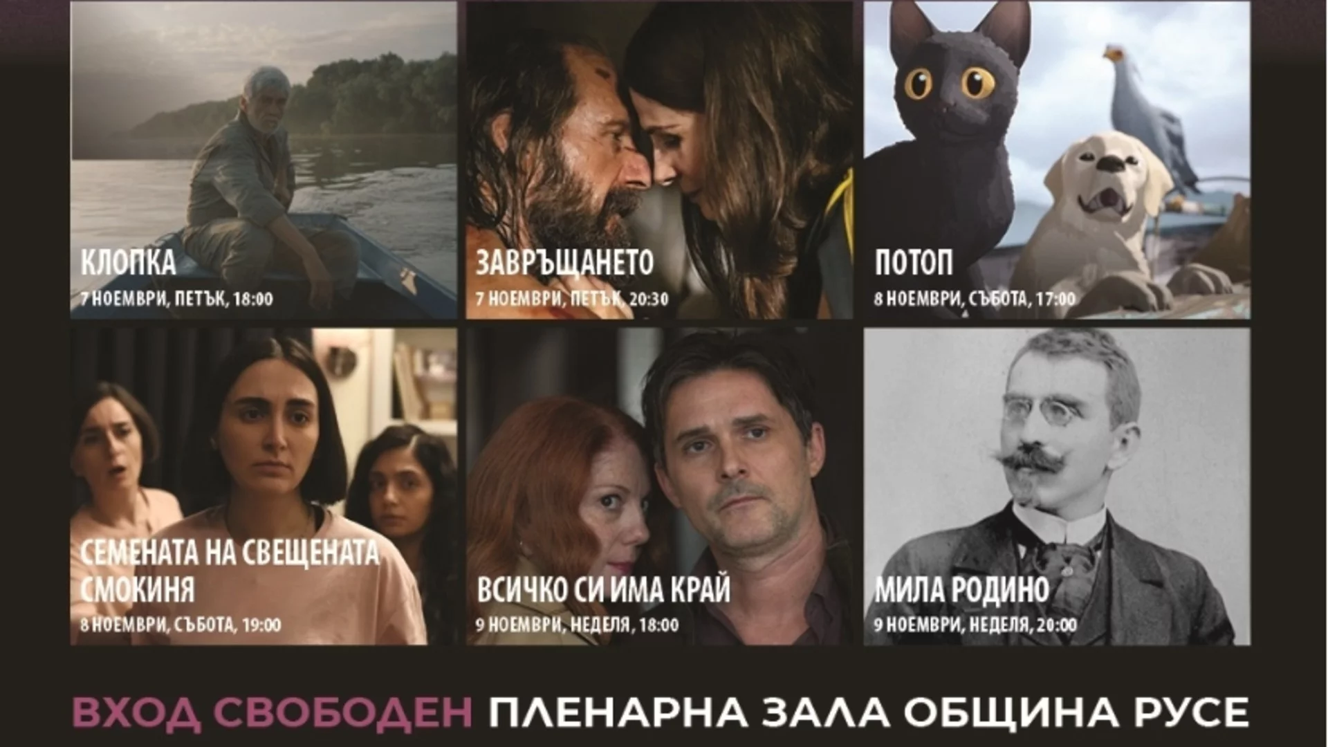 София Филм Фест гостува в Русе за 12-и път