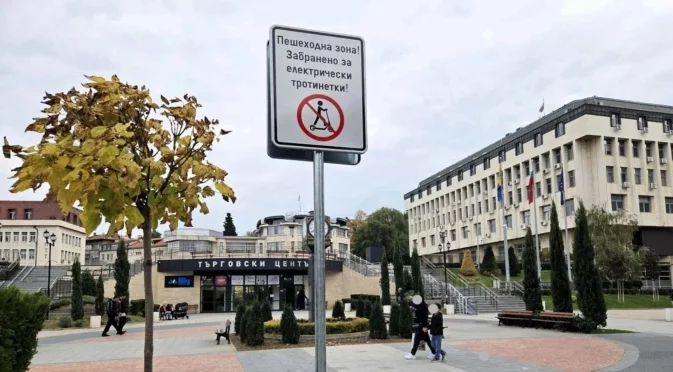 Община Асеновград забрани официално тротинетките в пешеходната зона