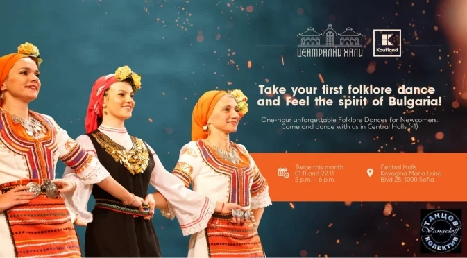 Уроци по народни танци за чужденци стартират от тази събота в Централни хали