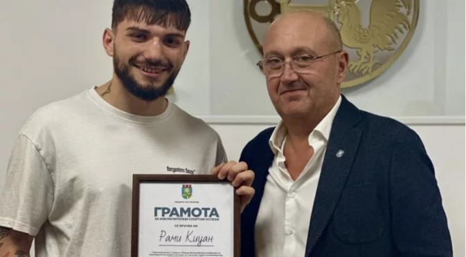 Общински съвет – Костинброд отличи Рами Киуан и треньорския му екип