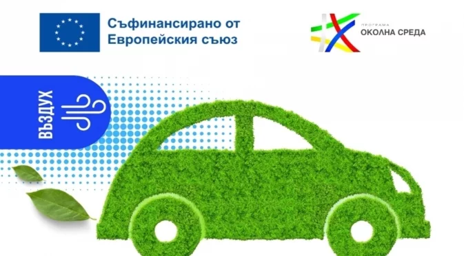 Програма „Околна среда“ 2021–2027 г. инвестира в по-чист въздух в 21 общини