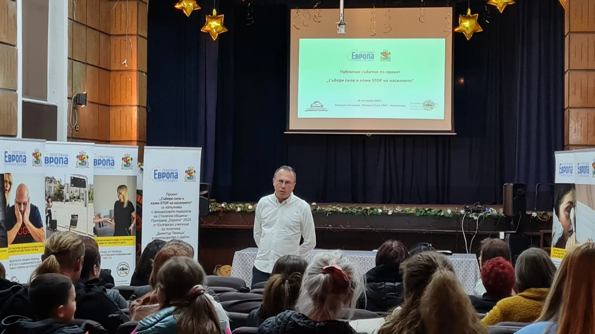 Публично събитие по проект "Събери сили и кажи STOP на насилието" акцентира върху разпознаването и превенцията на домашното насилие