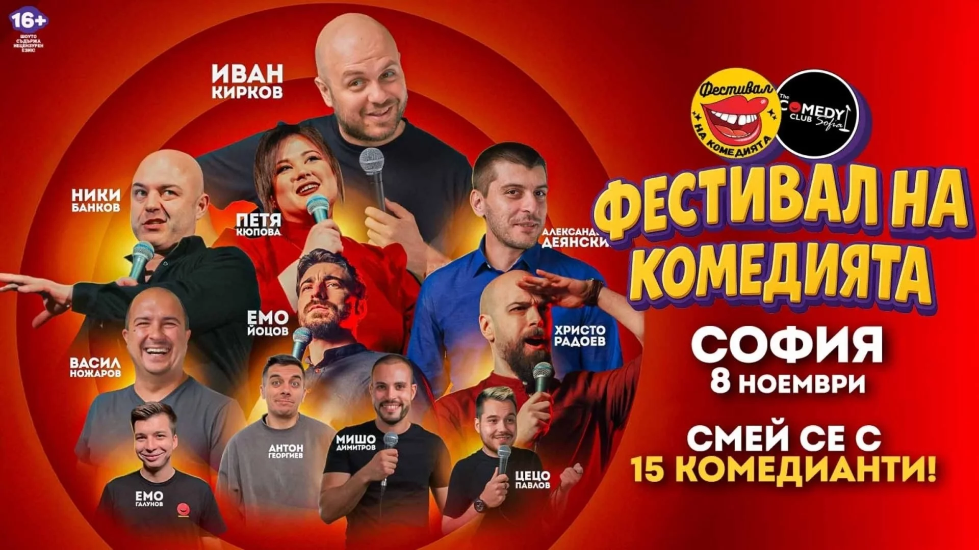 Най-голямото шоу на Comedy Fest 2025 идва в София - 15 комедианта, една сцена, безброй шеги
