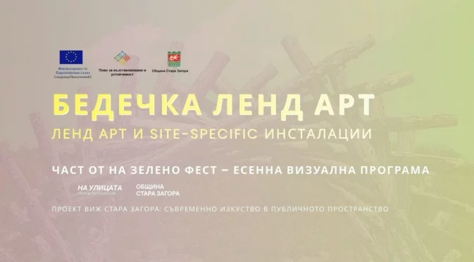 Парк в Стара Загора ще се превърне в открита галерия за съвременно изкуство