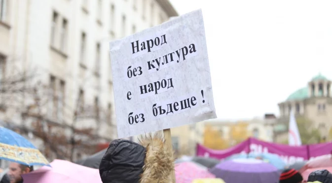 Културните дейци заплашват със стачки: Поставиха 14 искания към държавата