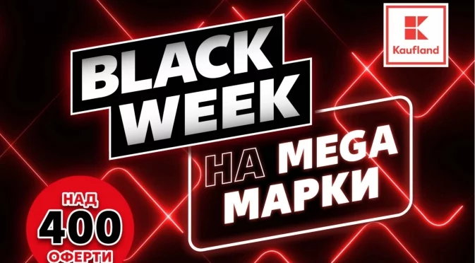 PlayStation 5 и над 400 продукта за домакинството в Kaufland до 12 ноември