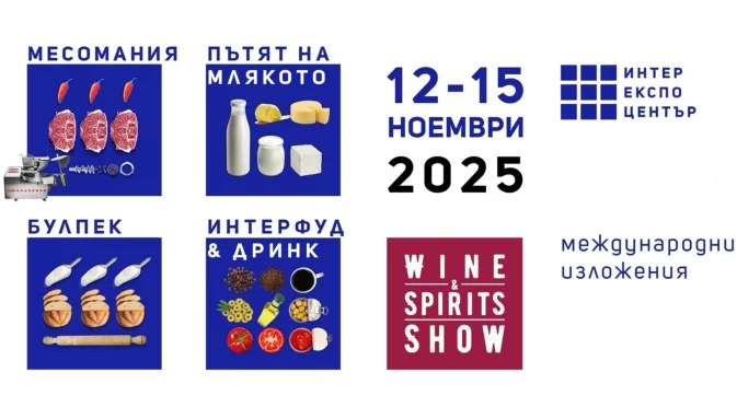 Специализирани зони и още повече бизнес възможности на Международните хранителни изложения