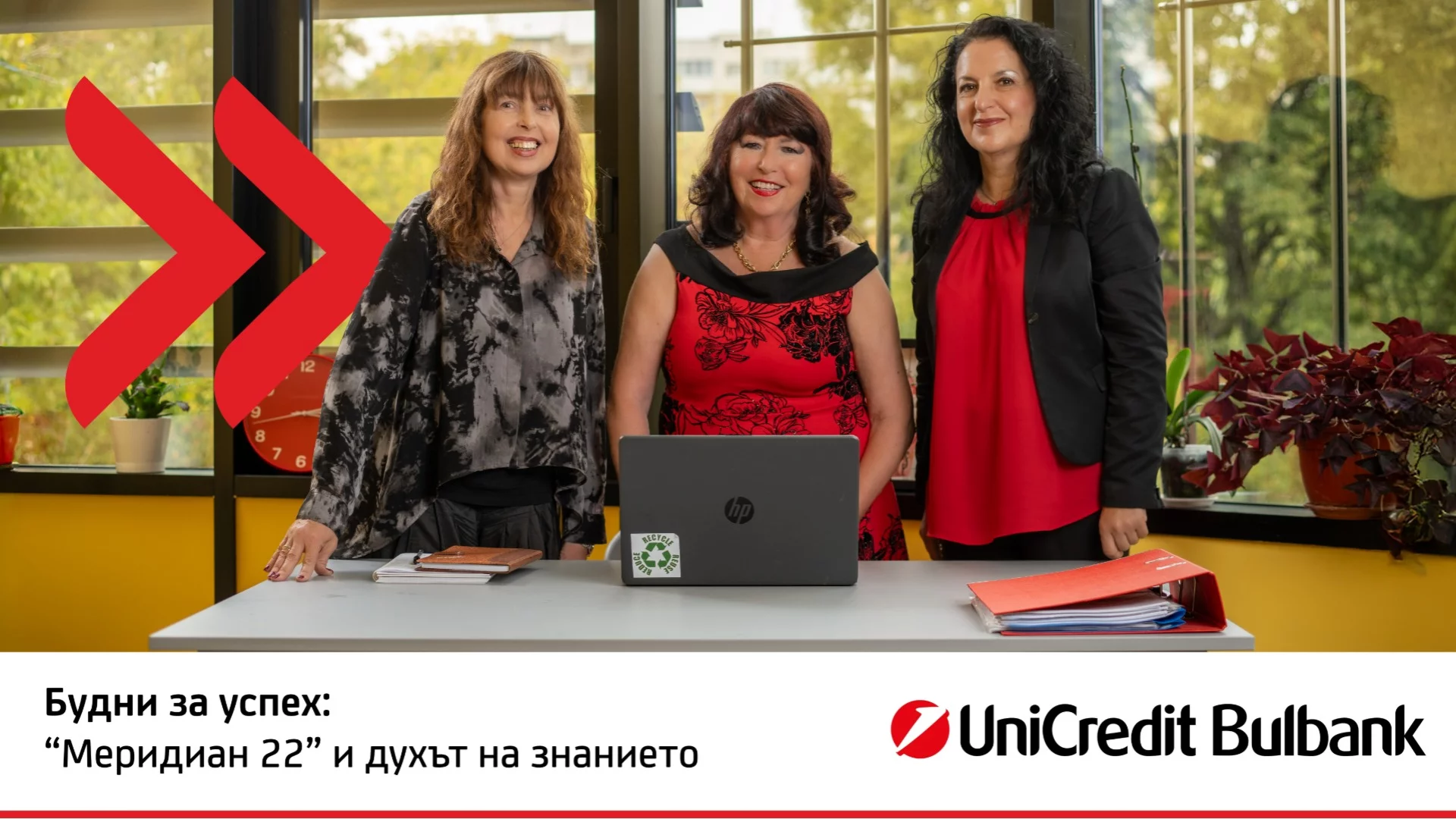 Будни за успех: “Меридиан 22” и духът на знанието