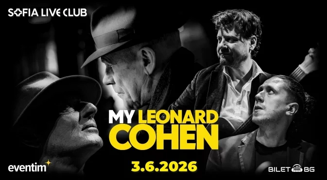 Музиката на легендарния Ленард Коен идва в София през юни 2026 г.