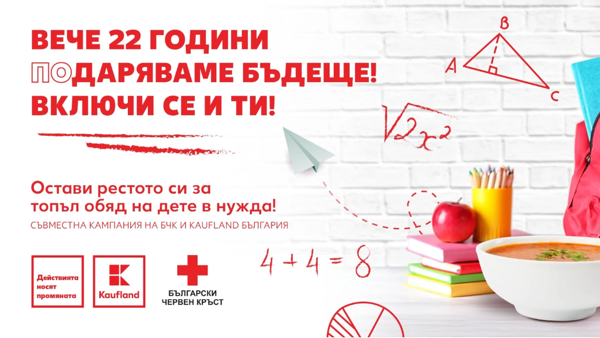 Дарителската инициатива „Топъл обяд“ продължава до средата на ноември в магазините на Kaufland България