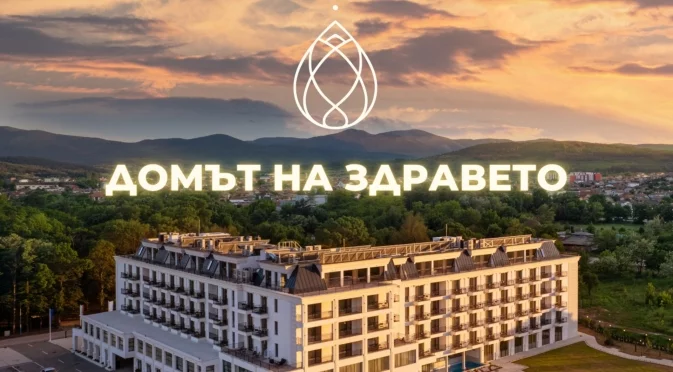 Уютна и топла Коледа с празнична програма, лечение и СПА: Домът на здравето на Павел баня те очаква (СНИМКИ)