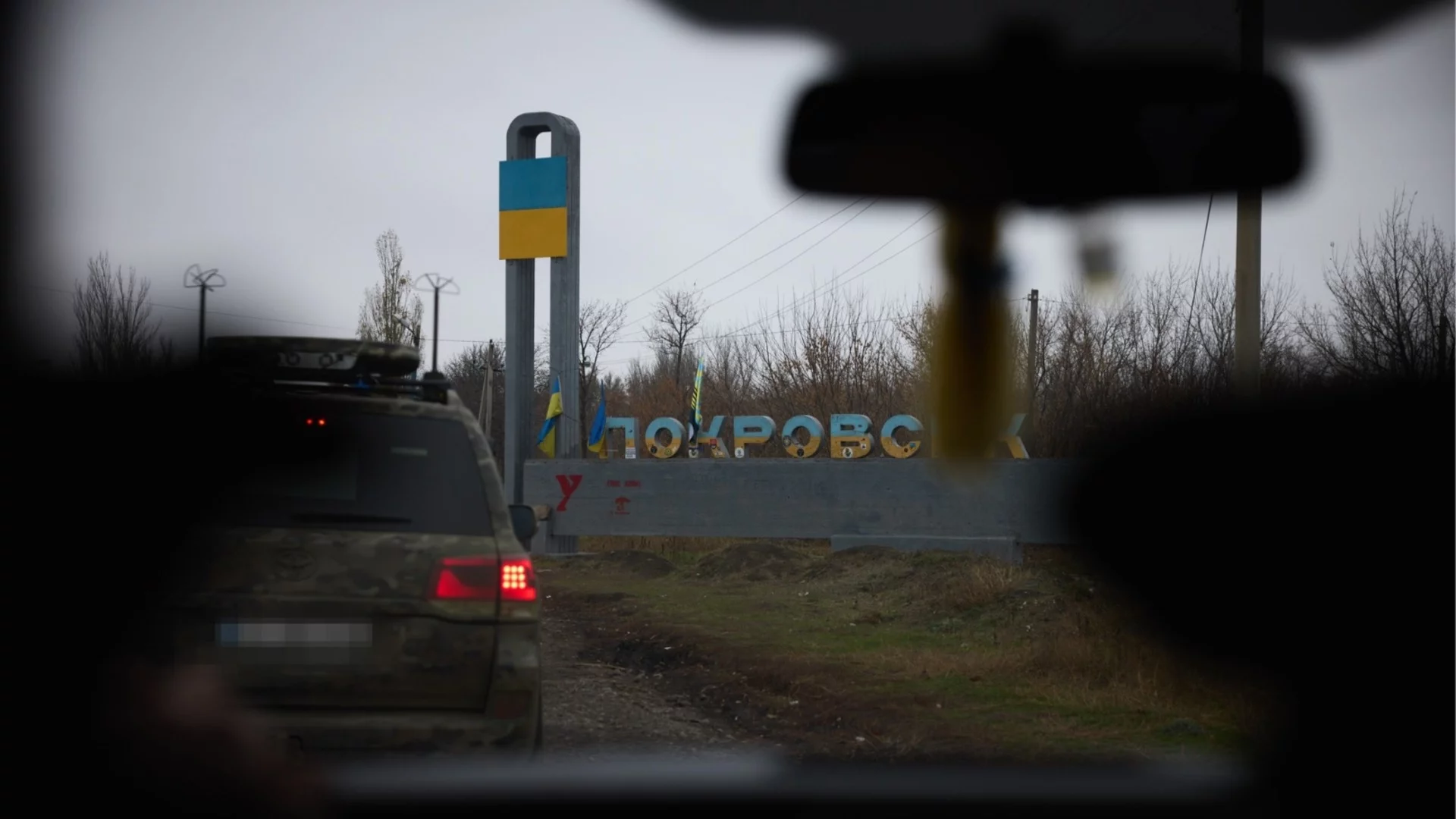 Украйна е изпратила специални части в защита на Покровск