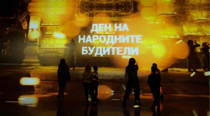 Почитаме народните будители!