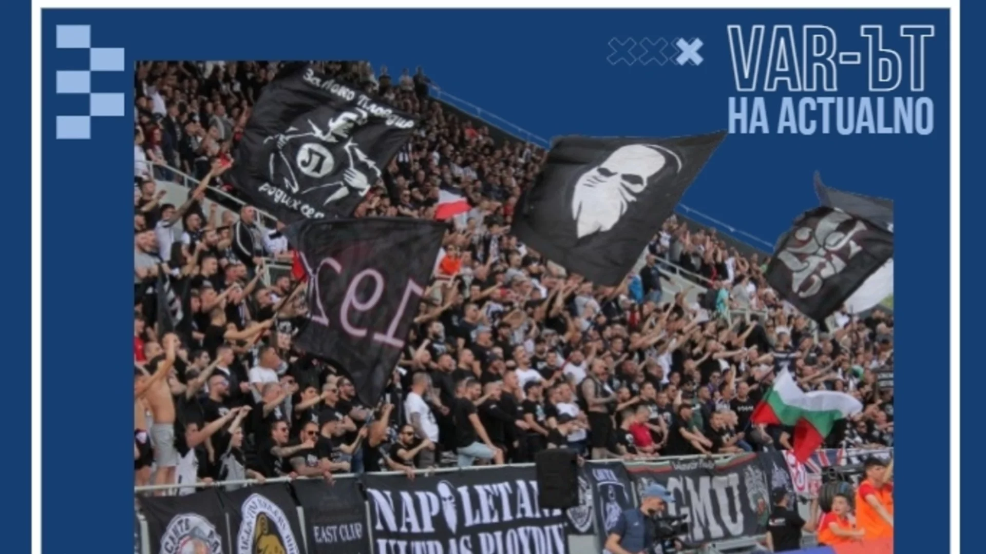 В България не спряхме да плачем за нови и модерни стадиони, но за пореден път доказахме, че не сме дорасли за тях