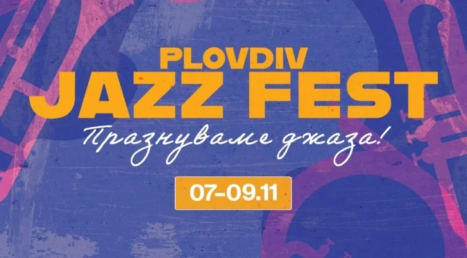 Започва единадесетото издание на Plovdiv Jazz Fest с носители на "Грами" и световноизвестни джаз музиканти