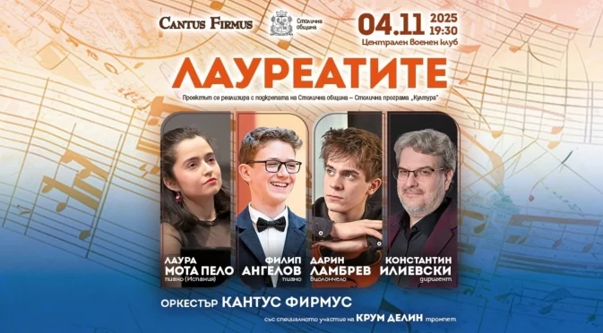 Българските таланти Дарин Ламбрев и Филип Ангелов и пианистката Лаура Мота Пело от Испания дебютират тази вечер с Оркестър Cantus Firmus