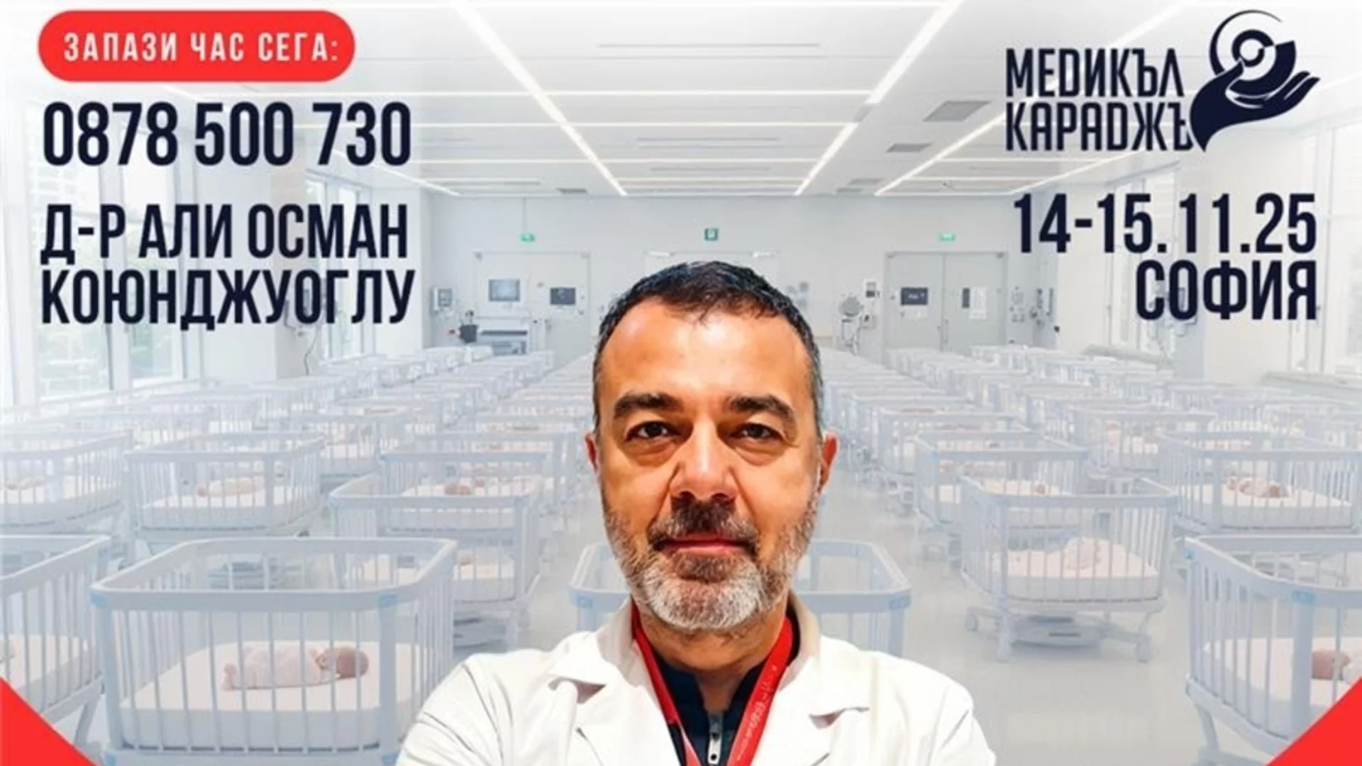 Инвитро с изкуствен интелект – иновативен репродуктивен специалист гостува в София