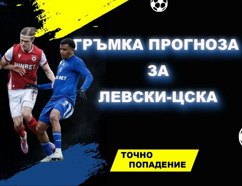 Пловдивското дерби е еманация на абсурдите в българския футбол | Точно попадение (ВИДЕО)