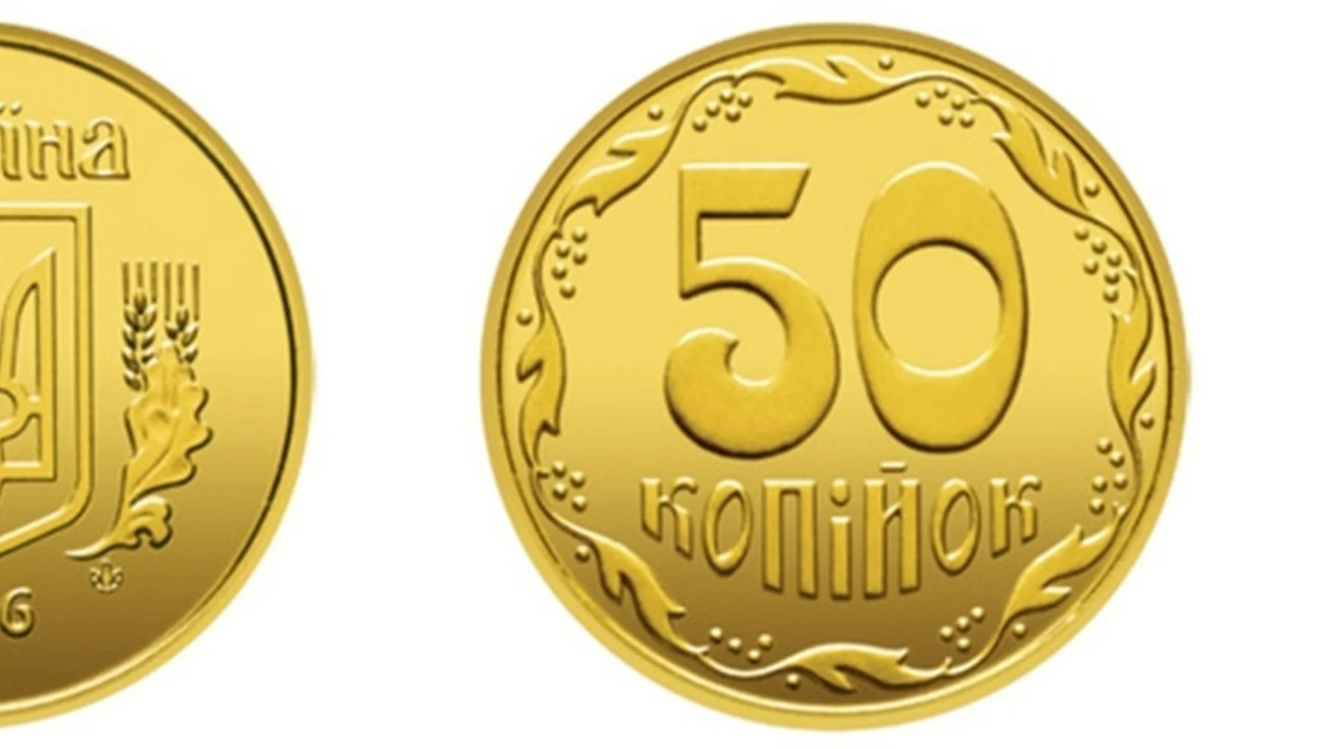 Украйна ще преименува копейката, ето как ще се казва