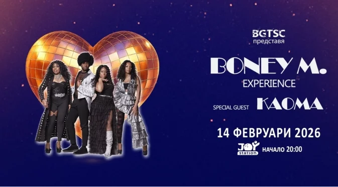 BONEY M. Xperience и KAOMA с общ концерт в София на 14 февруари