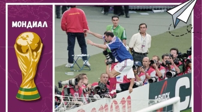 От кошмара Костадинов и "Господ е българин!" до историческа първа световна титла: Ренесансът на френския футбол