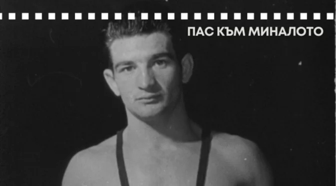 От селска работа на полето до олимпийския връх: Скромното момче от Устина, което докосна златото, но му го отнеха след 24 часа 