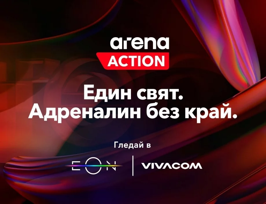 Какво да гледате по Arena Action през ноември