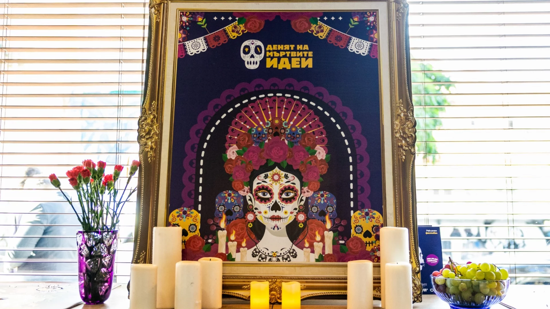 Беше райско! Проведе се първото издание на новия фестивал за маркетинг и реклама "Денят на мъртвите идеи"