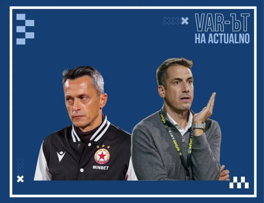 Не Левски, а Христо Янев съживи ЦСКА! И може би върна магията на българския футбол