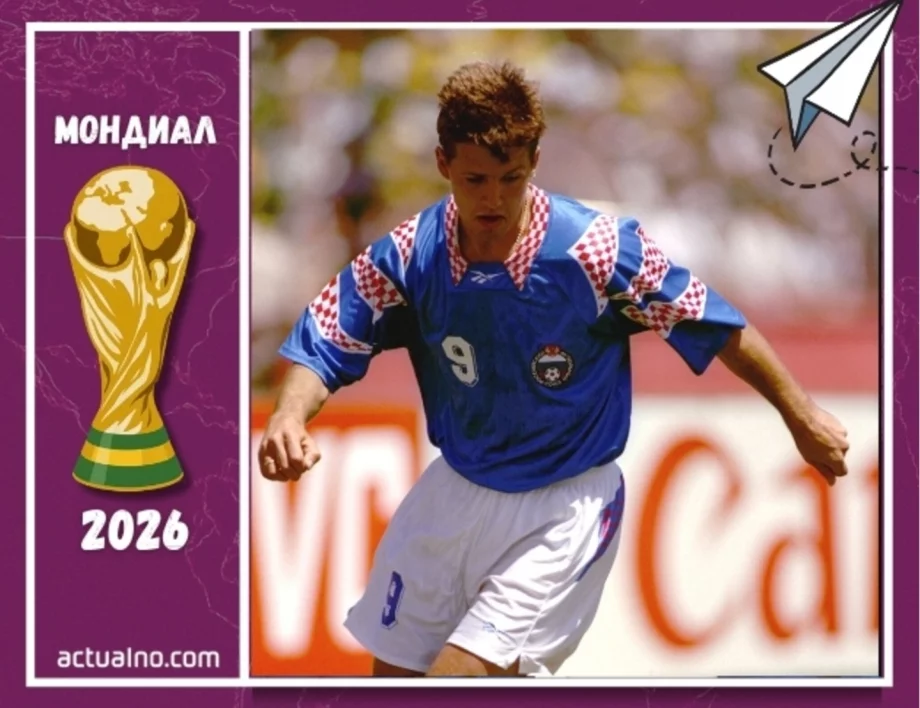 Руснакът, който сподели "Златната обувка" със Стоичков и чийто рекорд от САЩ'94 едва ли някога ще бъде подобрен