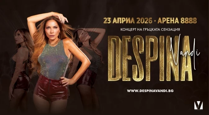 Гръцката сензация Деспина Ванди с мащабен концерт в София през 2026 г.