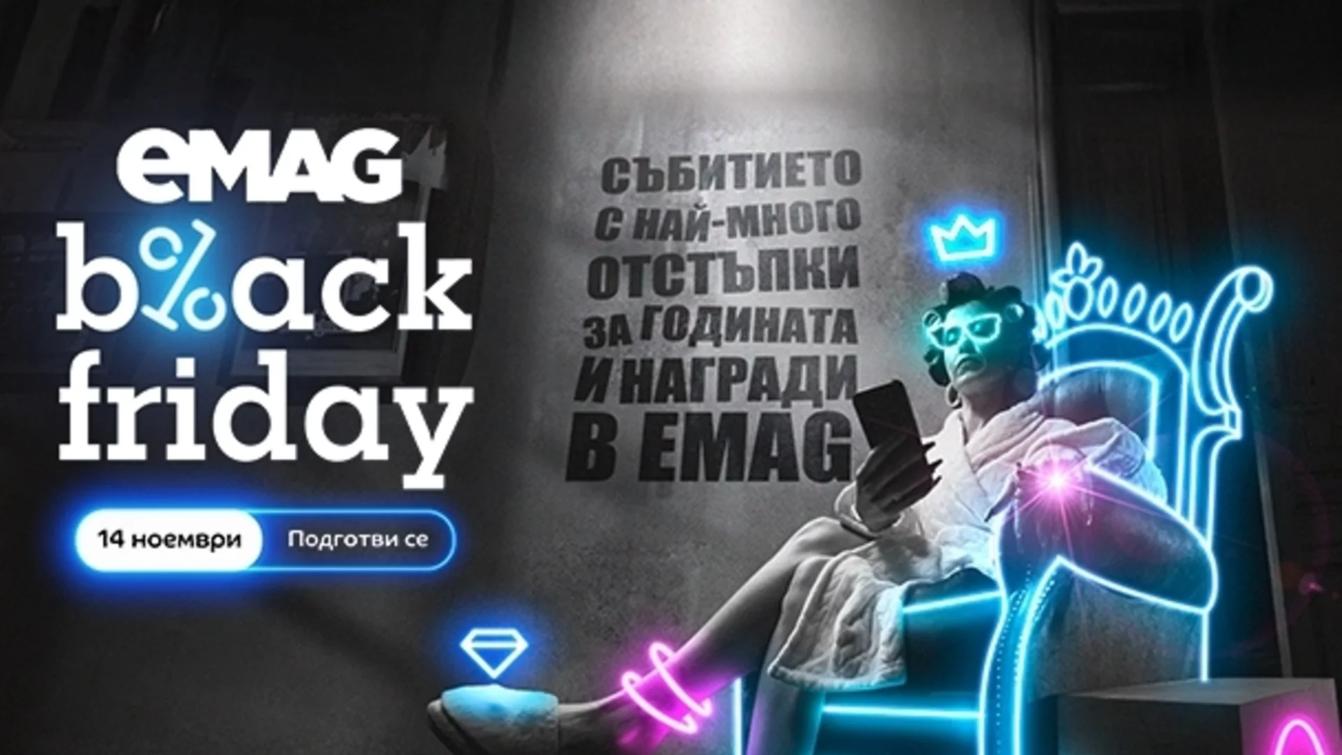 eMAG Black Friday 2025: над 40 милиона продукта за кампанията