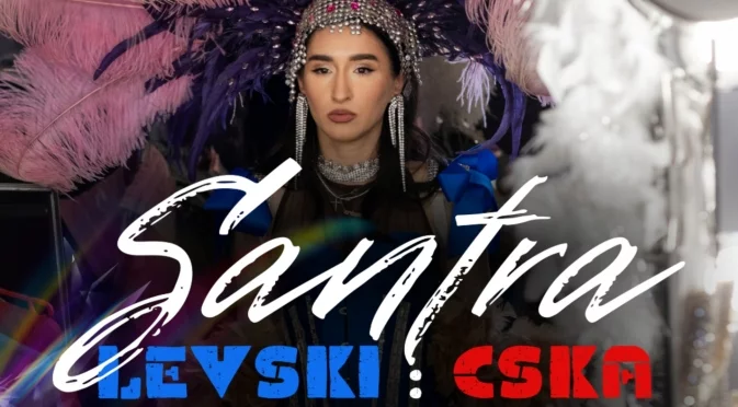 Сантра пусна романтична песен за "ЛЕВСКИ - ЦСКА" (ВИДЕО)